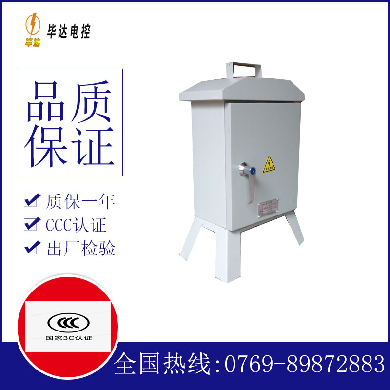 咸丰临时配电箱