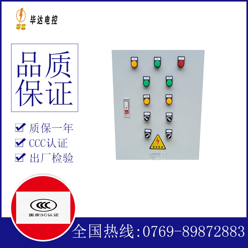 咸丰水泵控制箱